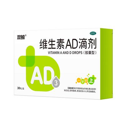 [双鲸]维生素AD滴剂2000IU700IU*30粒/盒
