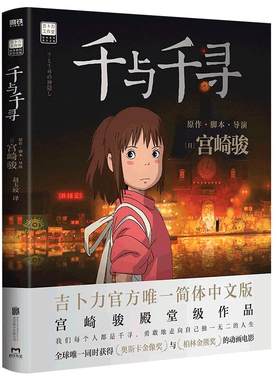 千与千寻漫画书宫崎骏画集