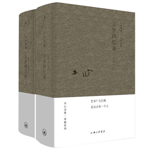 文学回忆录上下册套装2册 木心全集讲稿系列 木心文学回忆录2册木心留给世界的礼物陈丹青五年听课笔录 精装无删减 理想国正版书籍