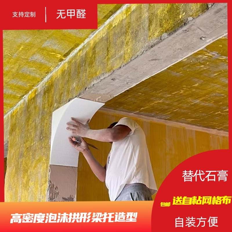 泡沫拱形梁托石膏圆弧梁托改造定制圆弧拱门泡沫圆弧门洞垭口梁托