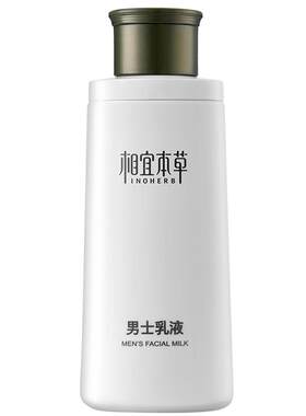 相宜本草男士乳液3瓶囤货装