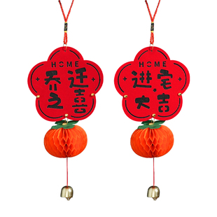 乔迁之喜装饰入户门门把手挂件新房氛围布置门挂用品搬家入宅仪式