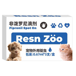 驱虫药宠物猫咪狗体外驱虫非泼罗尼滴剂犬专用跳蚤虱子打虫药外用