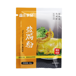 森庄农品盐焗粉小包装家用正宗盐焗鸡粉商用盐焗鸡爪专用调料