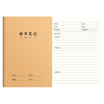 思进16K小学生专用作业本