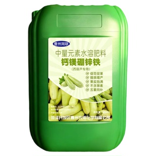 曹州网联水溶肥西葫芦专用叶面肥螯合钙镁硼锌铁中量元素冲施肥料