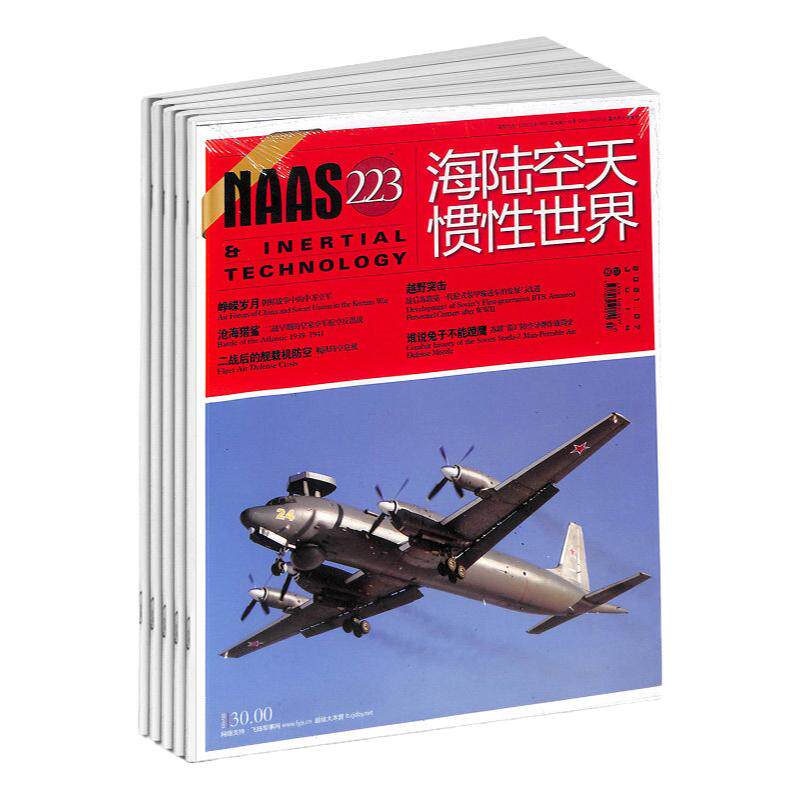 2026年订阅海陆空惯性世界杂志