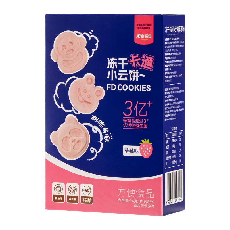 果仙多维宝宝零食辅食99元任选