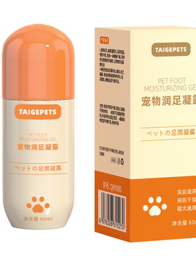 【10秒速吸】狗狗护爪凝露防干裂