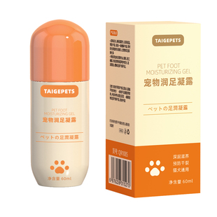 宠物护爪膏狗狗猫咪润脚润足脚掌干裂脚垫肉垫狗爪护脚护手护理霜