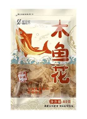 盛源来木鱼花提鲜增味章鱼烧专用