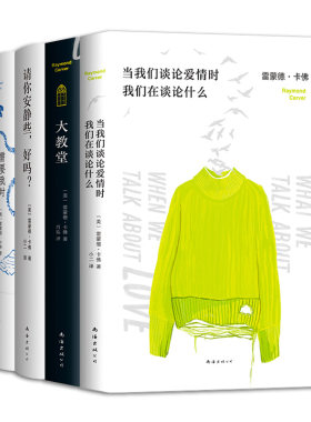 新经典雷蒙德·卡佛作品集