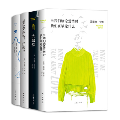 新经典雷蒙德·卡佛作品集