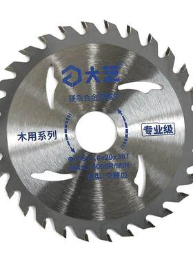 大艺合金锯片木工专用专业级
