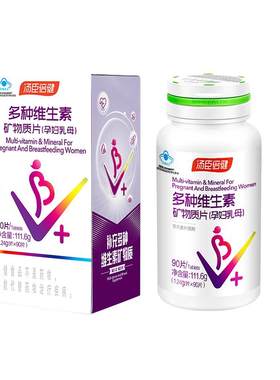 汤臣倍健多种复合维生素运费专用
