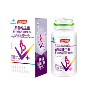 汤臣倍健多种复合维生素孕妇专用叶酸钙铁锌矿物质片孕期哺乳期
