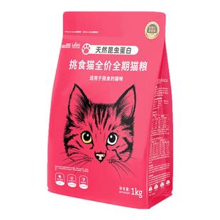 乐施菩施康全价布偶成幼猫咪挑食猫粮美毛护肠胃昆虫蛋白猫粮2斤
