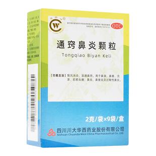 华西牌 通窍鼻炎颗粒 2g*9袋/盒 散风消炎宣通鼻窍鼻渊鼻塞流涕