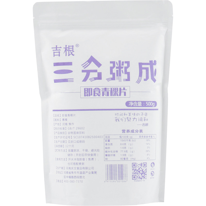 纯青稞即食青海青稞麦片无加糖代餐冲泡谷物杂粮粗粮纯青稞米新米