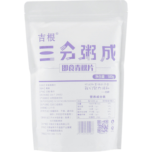 纯青稞即食青海青稞麦片无加糖代餐冲泡谷物杂粮粗粮纯青稞米新米