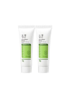 玉泽屏障修护面霜舒缓15g*2支