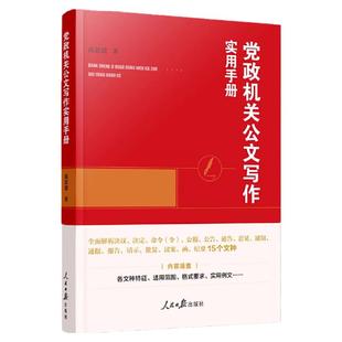 新质生产力学习问答 党政书籍