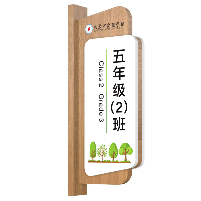 实木可更换侧挂门牌定制