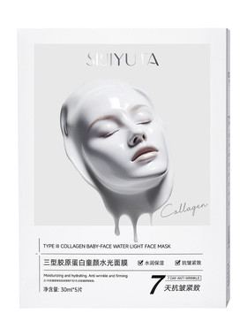 【网红爆款】胶原水光白变透面膜