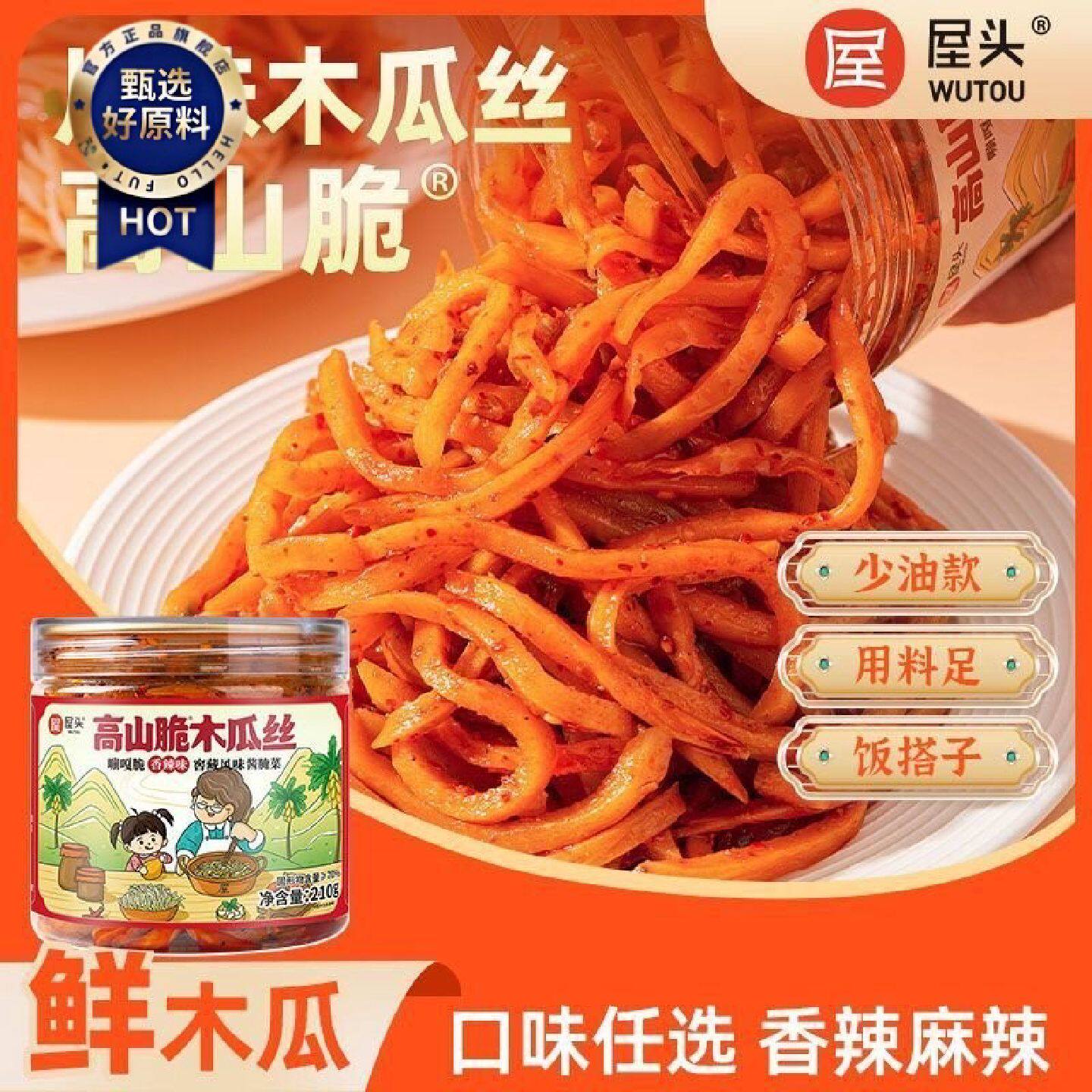 屋头木瓜丝高山脆四川麻辣木瓜条酱菜榨菜开味下饭菜罐装木瓜咸菜