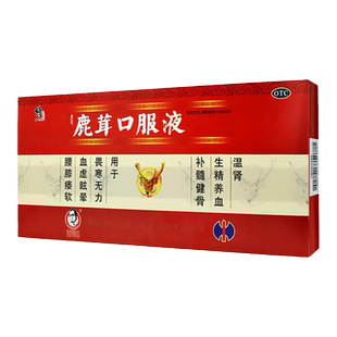 修正鹿茸口服液10支温肾生精养血补髓健骨畏寒无力腰膝疲软