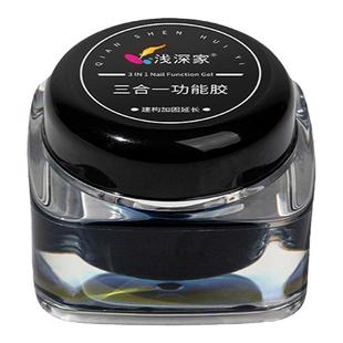 浅深家美甲硬式建构胶光疗延长塑型三合一功能胶美甲店专用甲油胶