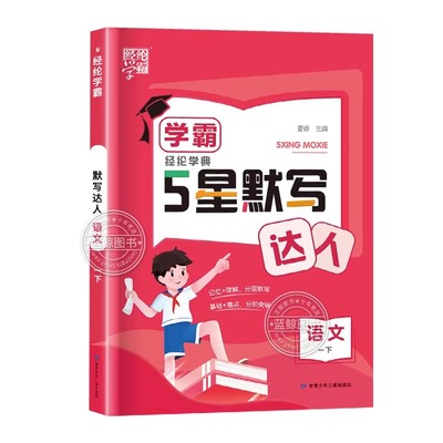 2025学霸5星计算默写达人1-6年级