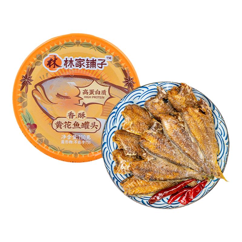 林家铺子黄花鱼罐头110g*1下饭菜任选罐头鱼食品五香带鱼即食正品