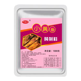 铭味源小黄鱼腌制料腌料 夜猫子小黄鱼专用腌料 烧烤小黄鱼调料