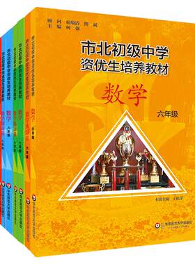 市北数学六七八九年级套装