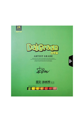 三代delgreen高级灰重彩油画棒