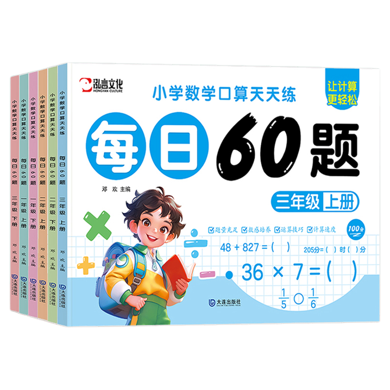 小学数学口算天天练一二三年级