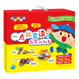 一点就会读的有声认知书有声挂图中英双语usb充电版0-1-2-3岁宝宝学说话书会说话的早教有声书汉语拼音水果蔬菜认知数学启蒙早教