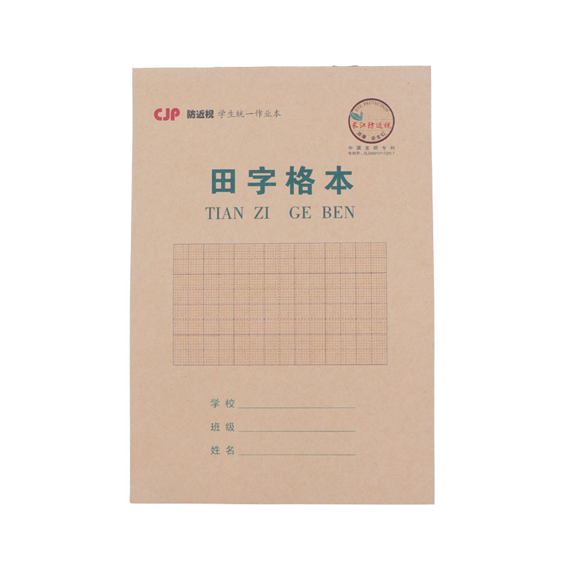 长江防近视作业本小学生统一32K拼音练习田字英语多格算术幼儿园