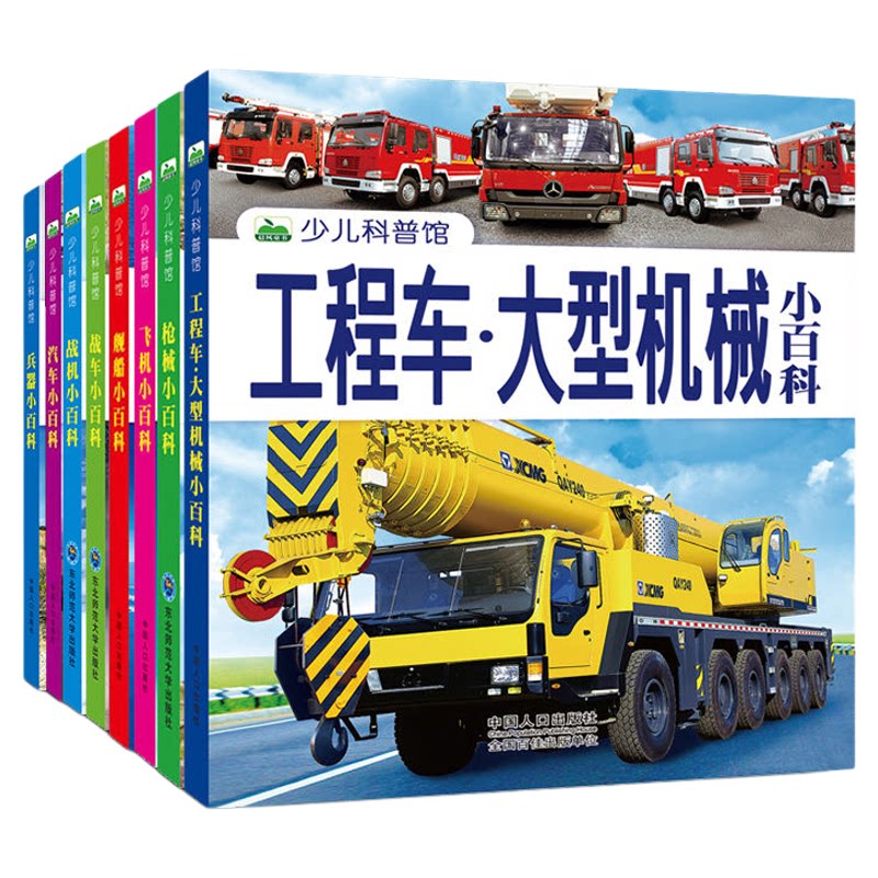 战车小百科少儿科普馆枪械大全兵器舰船战机大百科雷霆战机百科知识常识漫画书3-6-8岁儿童课外阅读枪械认知绘本军事武器百科
