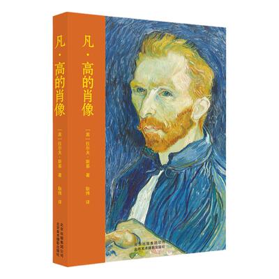 Van Gogh凡·高的肖像 后印象派画家 凡高自画肖像画素描与绘画作品集 Vincent's Portraits 凡高人物画作品集