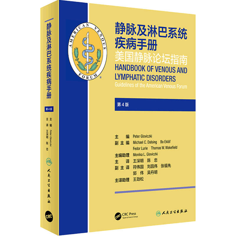 静脉淋巴系统疾病手册深明