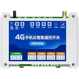 大功率专用4G遥控开关220v手机app远程控制水泵3kW-15kW带接触器