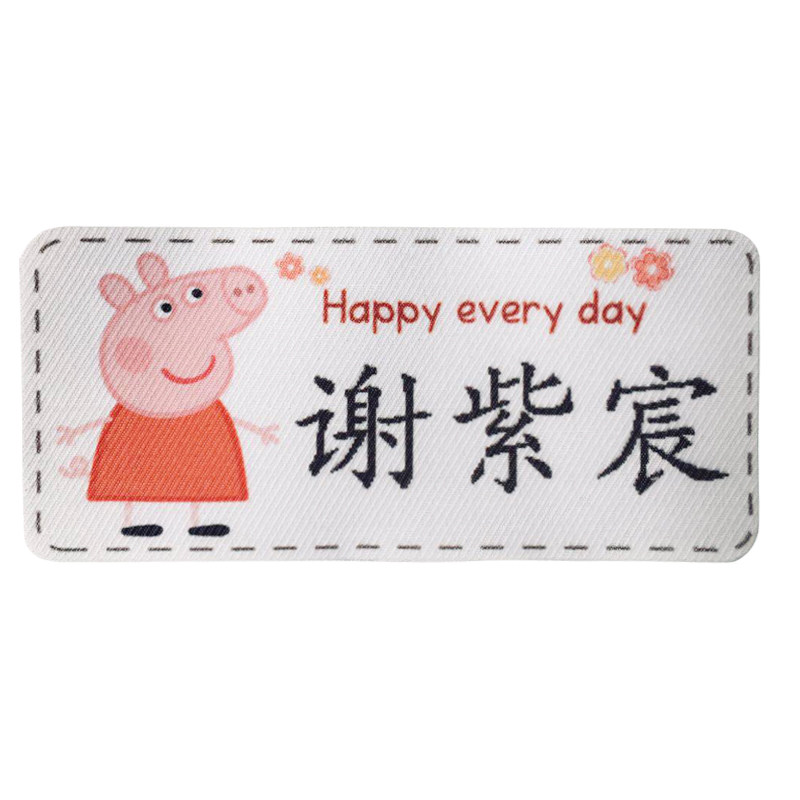 幼儿园姓名贴布可缝可烫名字贴宝宝入园小学生缝制款防水贴纸猪侠