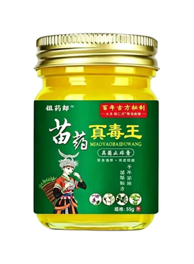 【天猫正品】祖药郎苗药百毒王真菌止痒膏55g/盒