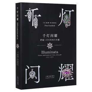 同名特展展览图录】光辉时代:普拉多博物馆中的西班牙往事 西班牙普拉多国家博物馆,浦东美术馆编收藏鉴赏上海书画出版正版图书籍
