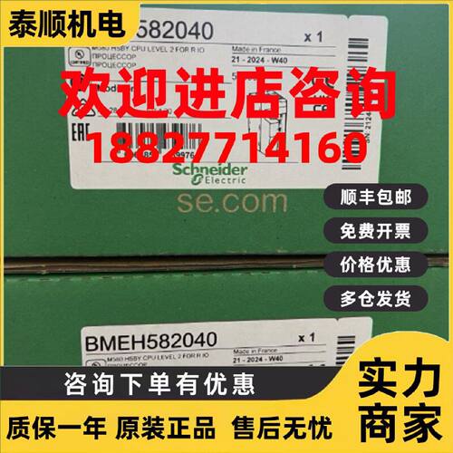 议价施耐德CPU处理器模块BMEH582040 BMEH584040 BMEH586040全新