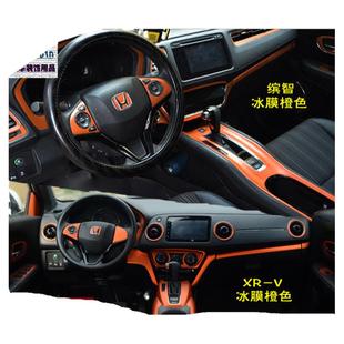 本田XRV内饰贴纸xr-v缤智中控改装装饰碳纤维改色排挡位汽车贴膜