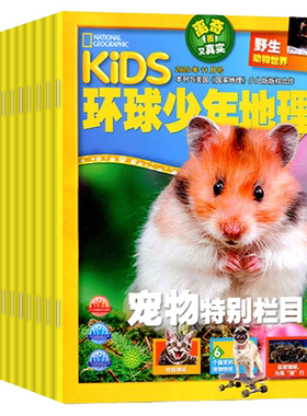 环球少年地理少儿26年7-8月/订阅