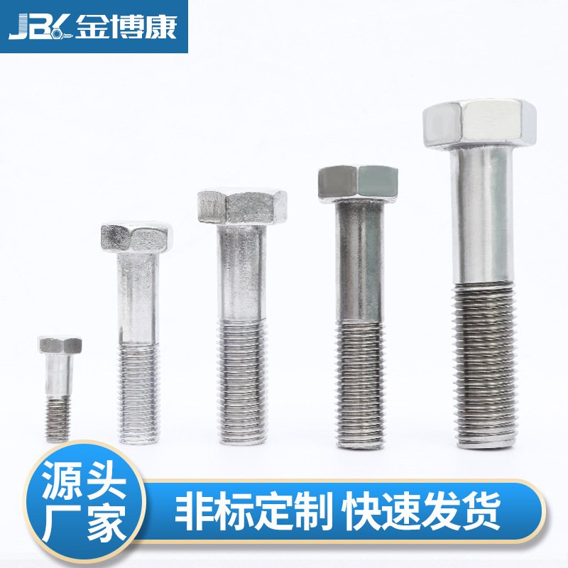 201/304/316不锈钢外六角螺栓 加大加长六方6角头机螺钉 五金配件